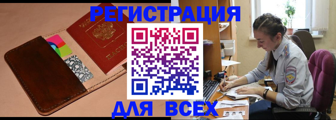 временная прописка в Менделеевске