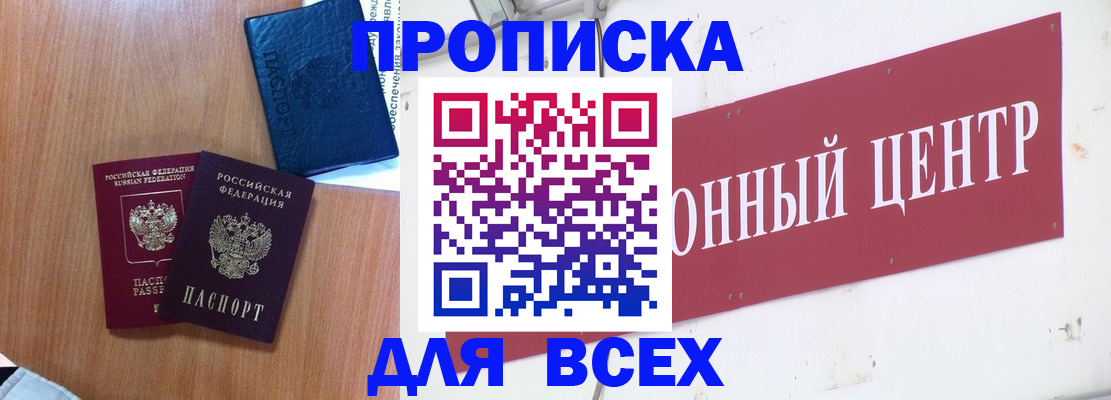 прописка ребенка в Менделеевске